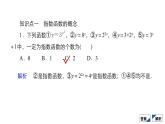 人教B版高中数学必修第二册4.12 第1课时 指数函数的概念、性质与图像【课件】