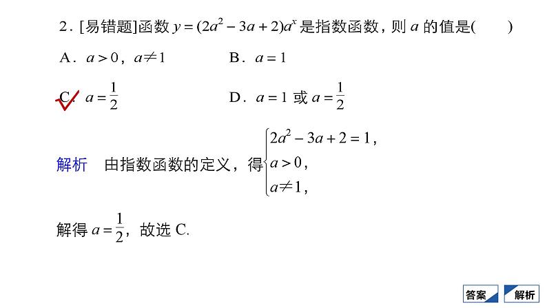 人教B版高中数学必修第二册4.12 第1课时 指数函数的概念、性质与图像【课件】04