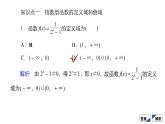 人教B版高中数学必修第二册4.1.2 第2课时 指数函数性质的应用【课件】