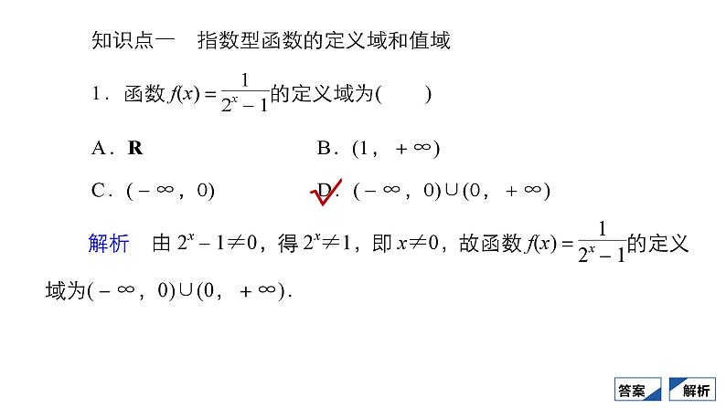 人教B版高中数学必修第二册4.1.2 第2课时 指数函数性质的应用【课件】03