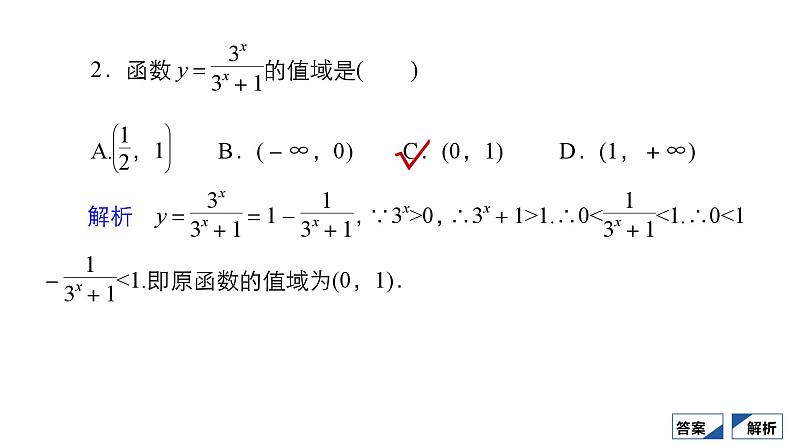 人教B版高中数学必修第二册4.1.2 第2课时 指数函数性质的应用【课件】04