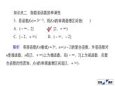 人教B版高中数学必修第二册4.1.2 第2课时 指数函数性质的应用【课件】