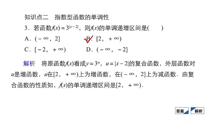 人教B版高中数学必修第二册4.1.2 第2课时 指数函数性质的应用【课件】05