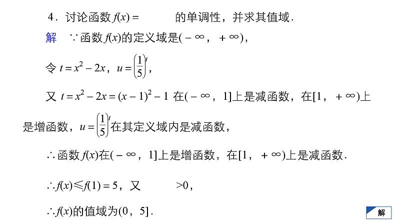 人教B版高中数学必修第二册4.1.2 第2课时 指数函数性质的应用【课件】06