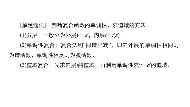 人教B版高中数学必修第二册4.1.2 第2课时 指数函数性质的应用【课件】07
