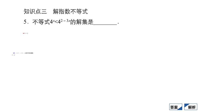 人教B版高中数学必修第二册4.1.2 第2课时 指数函数性质的应用【课件】08
