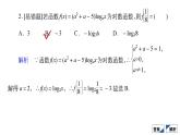 人教B版高中数学必修第二册4.2.3 第1课时 对数函数的概念、性质与图像【课件】