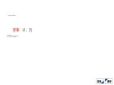 人教B版高中数学必修第二册4.2.3 第2课时 对数函数性质的应用【课件】