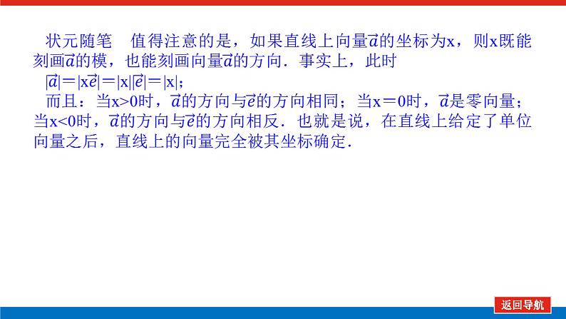 人教B版高中数学必修第二册6.2.3.1平面向量的坐标及运算【上课课件】第6页