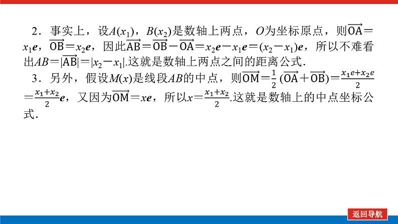 人教B版高中数学必修第二册6.2.3.1平面向量的坐标及运算【上课课件】第7页