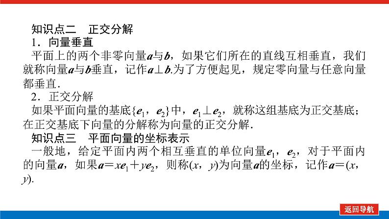 人教B版高中数学必修第二册6.2.3.1平面向量的坐标及运算【上课课件】第8页