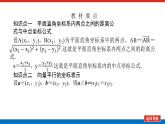 人教B版高中數(shù)學(xué)必修第二冊(cè)6.2.3.2兩點(diǎn)間的距離、中點(diǎn)坐標(biāo)公式及向量平行【上課課件】