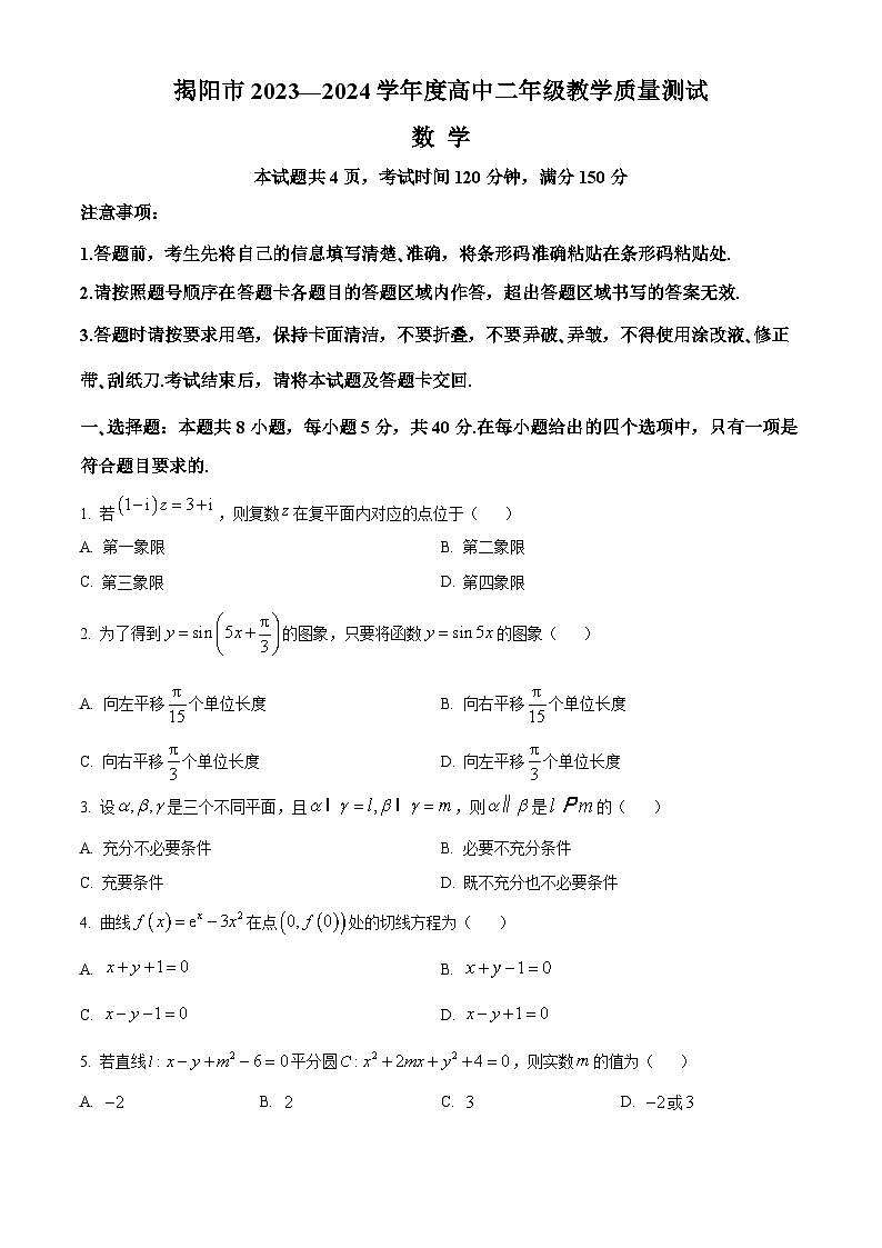 2024揭阳高二下学期7月期末考试数学含解析第1页