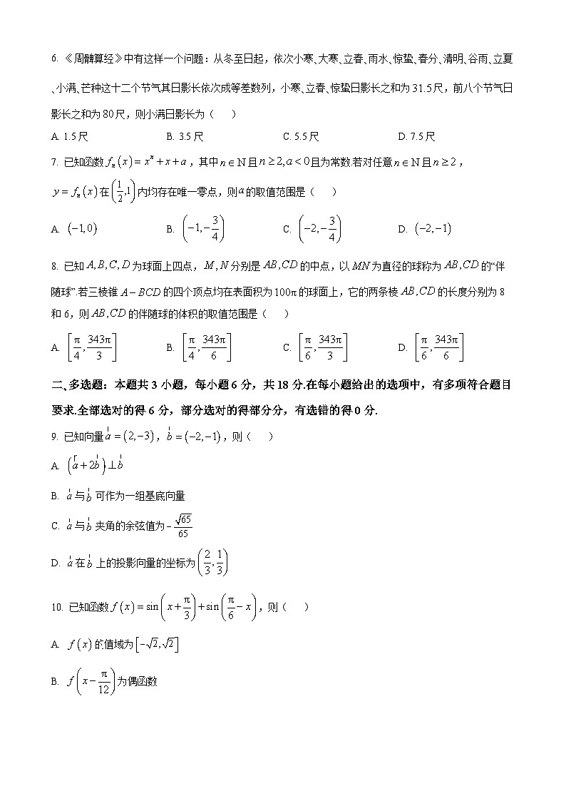 2024揭阳高二下学期7月期末考试数学含解析第2页