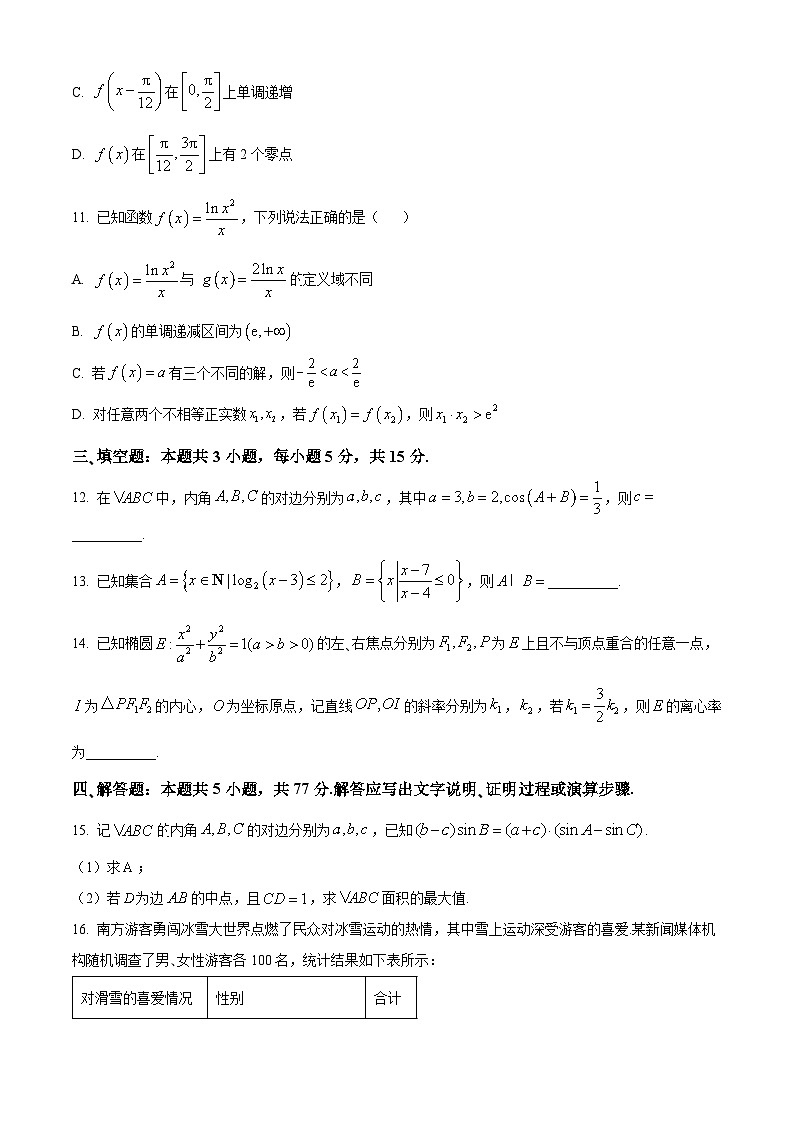 2024揭阳高二下学期7月期末考试数学含解析第3页