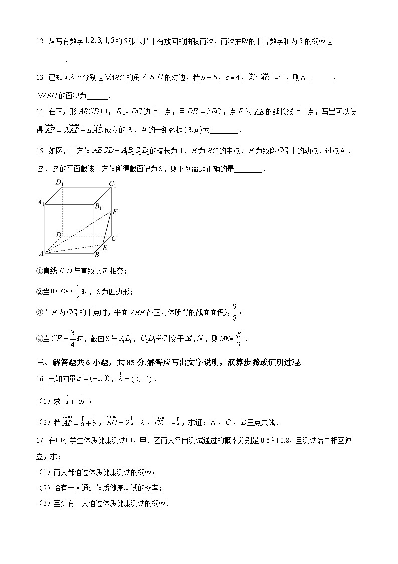 2024北京通州区高一下学期7月期末考试数学含解析03