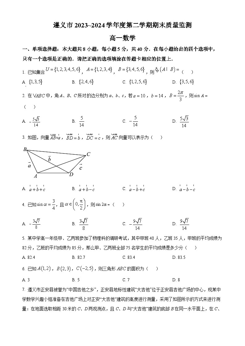 2024遵义高一下学期7月期末考试数学含解析01
