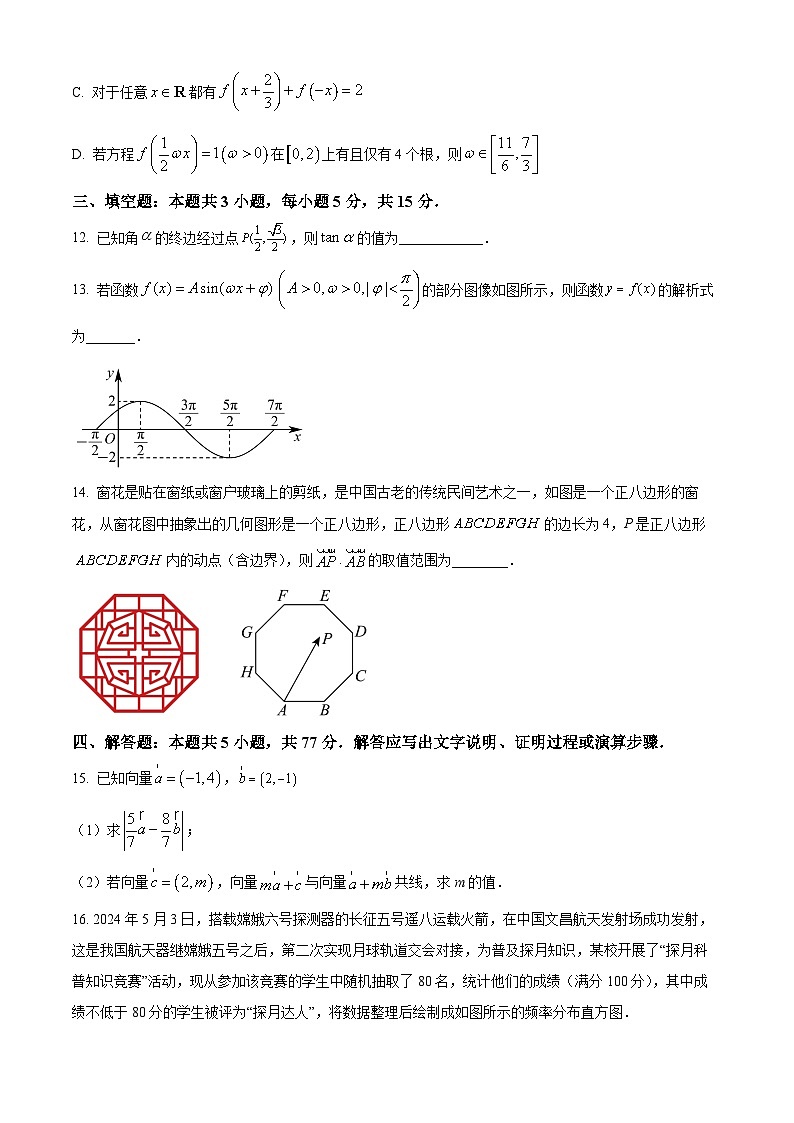 2024遵义高一下学期7月期末考试数学含解析03