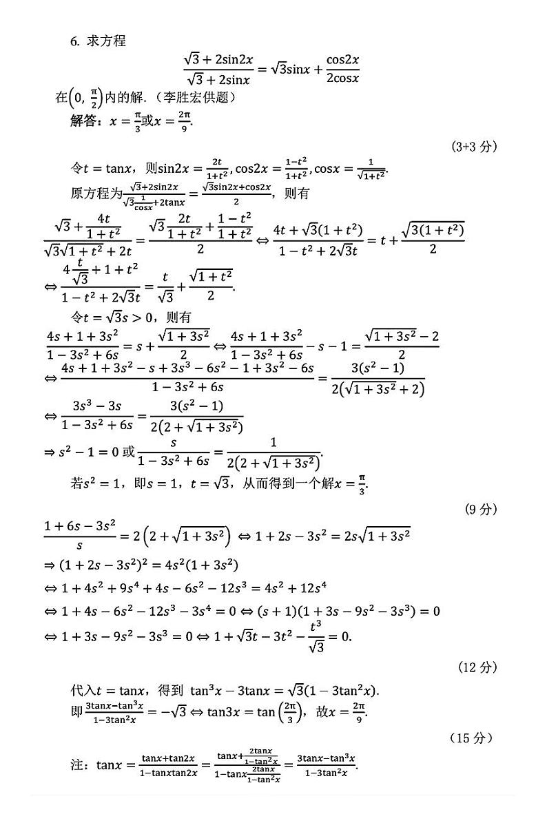 解析版_高一年级第二天第2页
