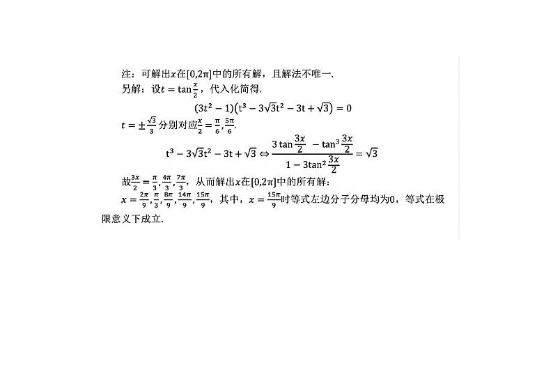解析版_高一年级第二天第3页