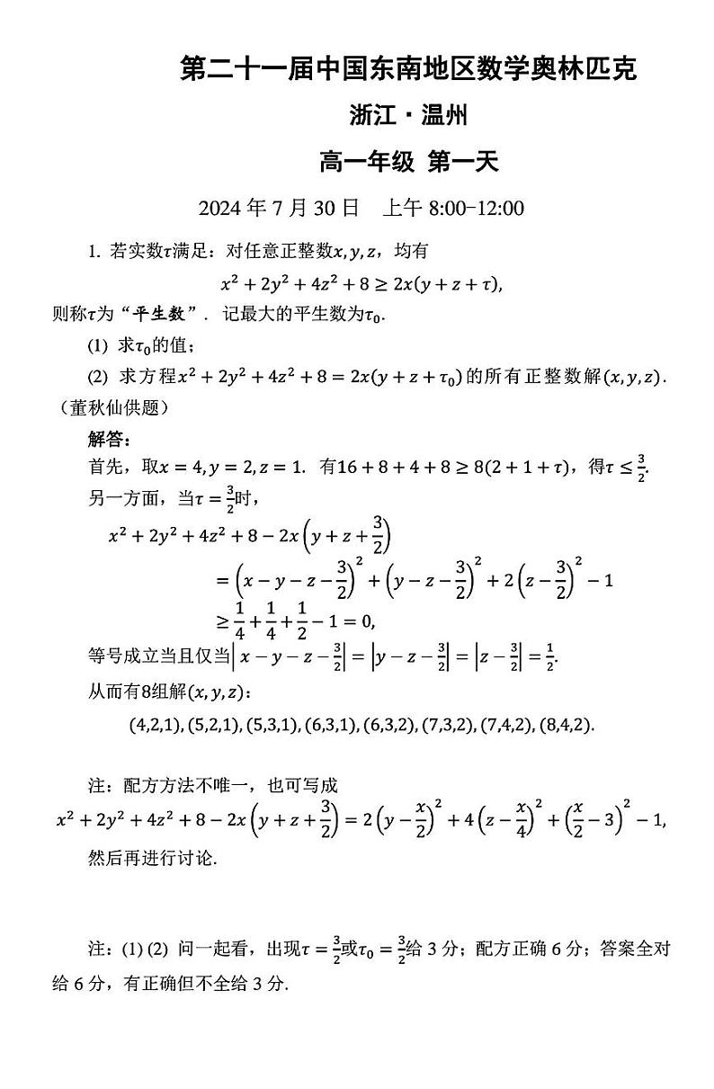 解析版_高一年级第一天第1页
