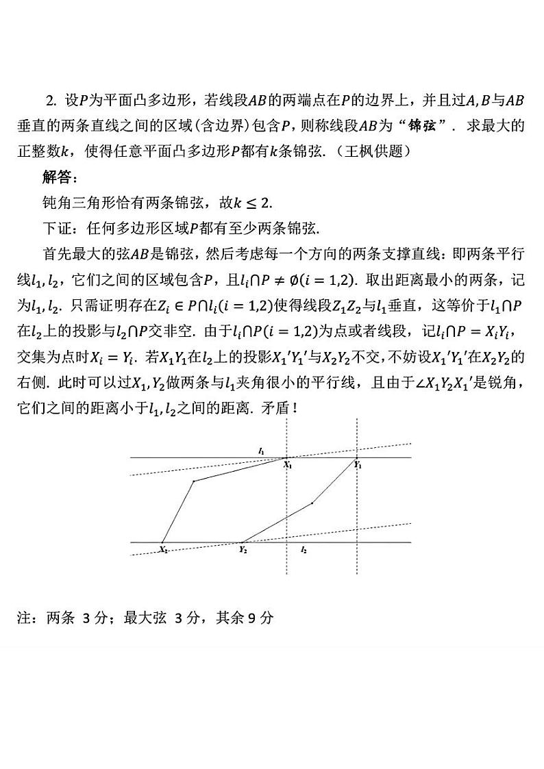 解析版_高一年级第一天第2页