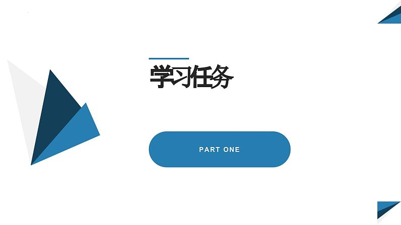1.1.1 空间向量及其运算（同步课件）-2023-2024学年高二数学同步课堂（人教B版2019选择性必修第一册）03