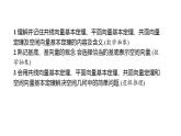 1.1.2 空间向量基本定理（同步课件）-2023-2024学年高二数学同步课堂（人教B版2019选择性必修第一册）