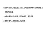 1.2.2 空间中的平面与空间向量（同步课件）-2023-2024学年高二数学同步课堂（人教B版2019选择性必修第一册）
