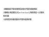 1.2.3 直线与平面的夹角（同步课件）-2023-2024学年高二数学同步课堂（人教B版2019选择性必修第一册）