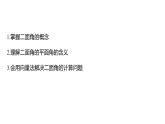 1.2.4 二面角（同步课件）-2023-2024学年高二数学同步课堂（人教B版2019选择性必修第一册）