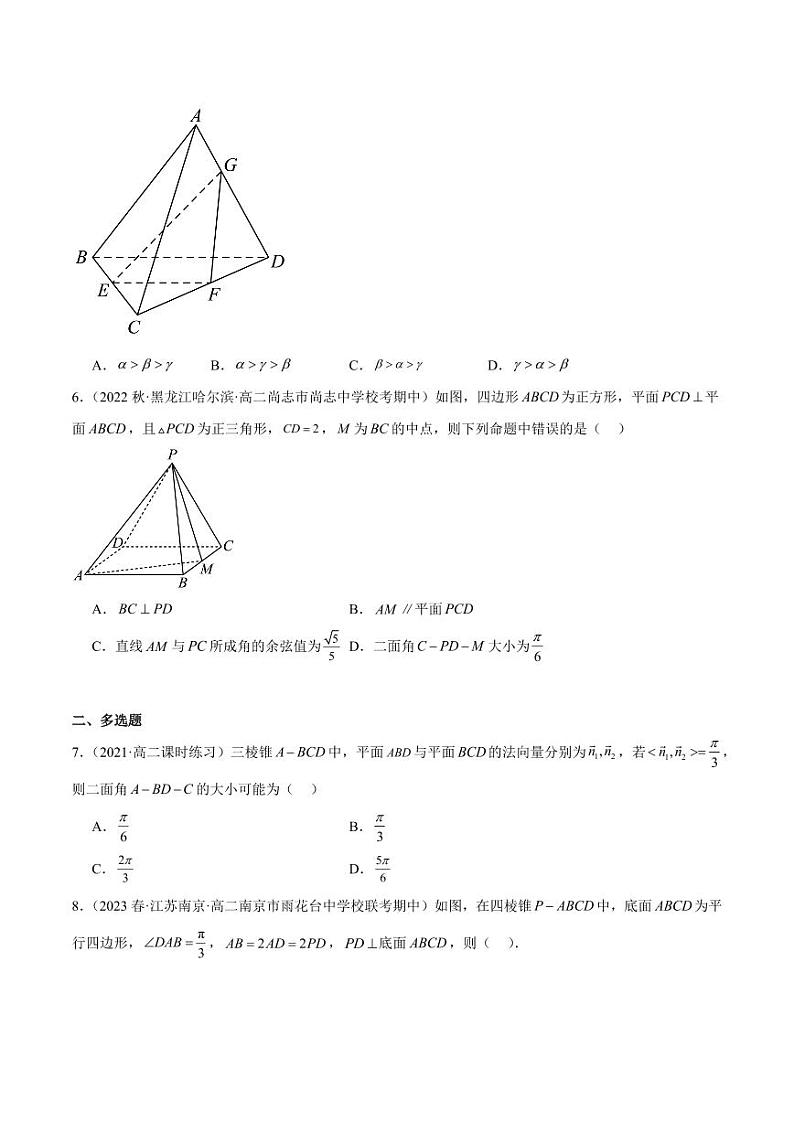 1.2.4 二面角（含答案） 2023-2024学年高二数学同步讲义（人教B版2019选择性必修第一册）02