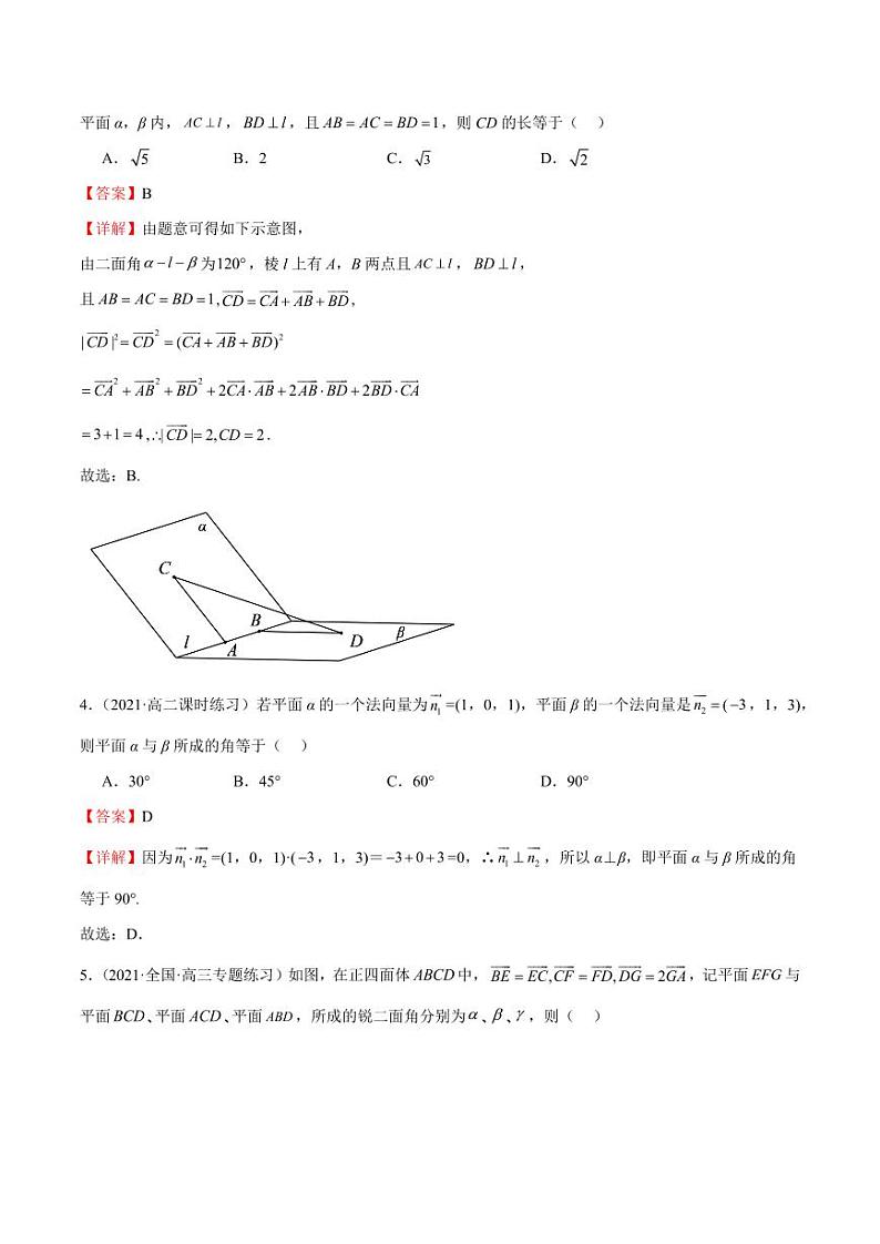 1.2.4 二面角（含答案） 2023-2024学年高二数学同步讲义（人教B版2019选择性必修第一册）02