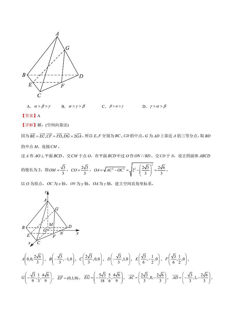1.2.4 二面角（含答案） 2023-2024学年高二数学同步讲义（人教B版2019选择性必修第一册）03