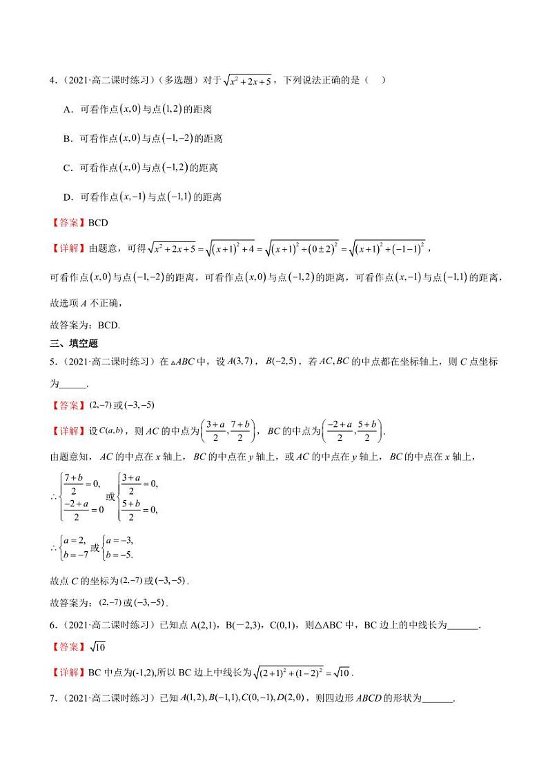 2.1 坐标法（含答案） 2023-2024学年高二数学同步讲义（人教B版2019选择性必修第一册）02