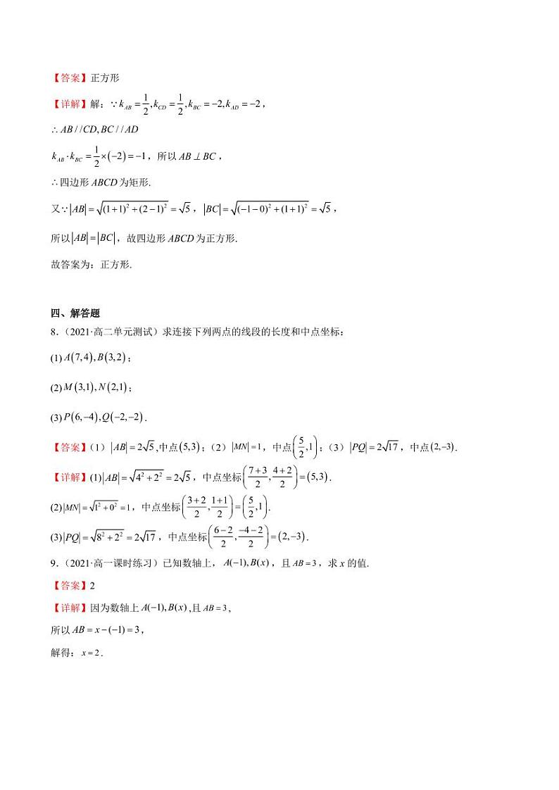 2.1 坐标法（含答案） 2023-2024学年高二数学同步讲义（人教B版2019选择性必修第一册）03