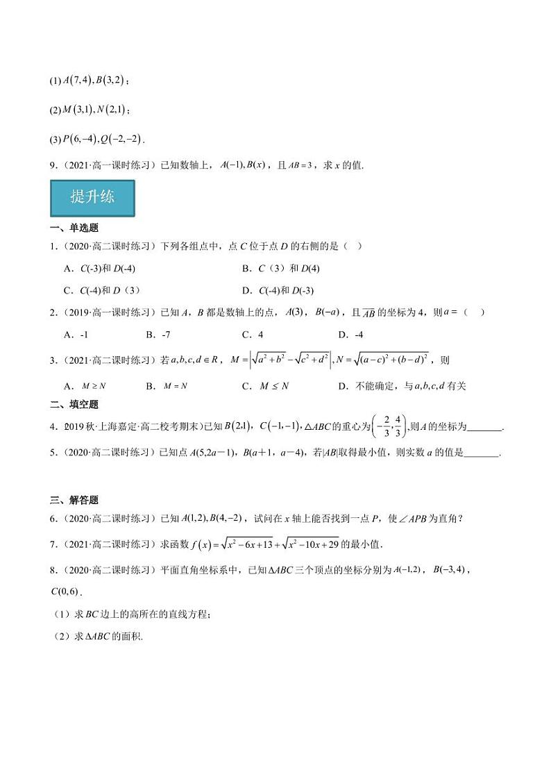 2.1 坐标法（含答案） 2023-2024学年高二数学同步讲义（人教B版2019选择性必修第一册）02