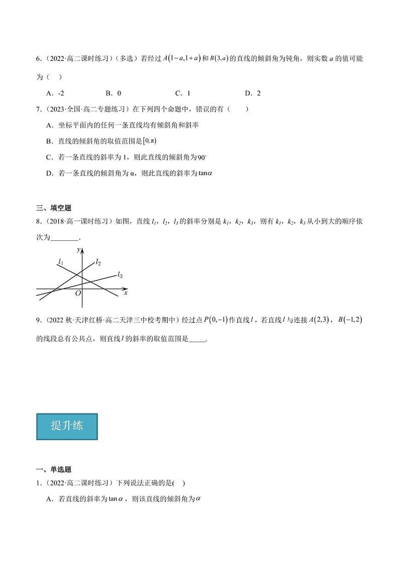 2.2.1 直线的倾斜角与斜率（含答案） 2023-2024学年高二数学同步讲义（人教B版2019选择性必修第一册）02
