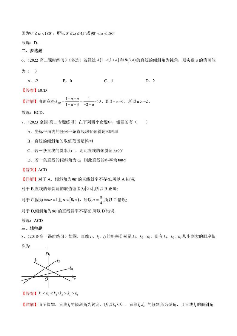 2.2.1 直线的倾斜角与斜率（含答案） 2023-2024学年高二数学同步讲义（人教B版2019选择性必修第一册）03