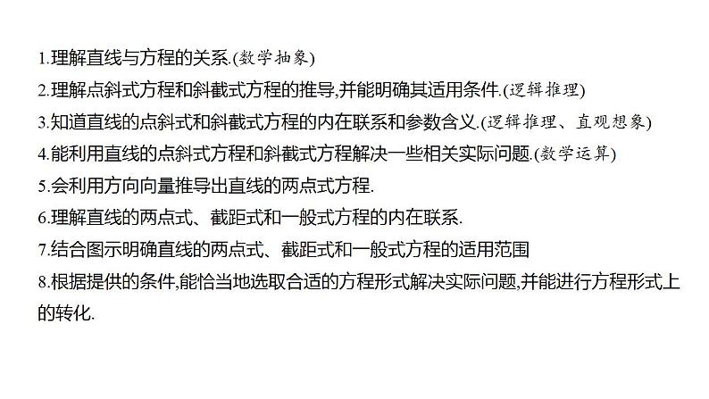 2.2.2 直线的方程（同步课件）-2023-2024学年高二数学同步课堂（人教B版2019选择性必修第一册）03
