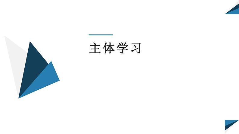 2.2.2 直线的方程（同步课件）-2023-2024学年高二数学同步课堂（人教B版2019选择性必修第一册）04