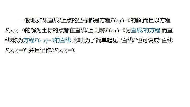 2.2.2 直线的方程（同步课件）-2023-2024学年高二数学同步课堂（人教B版2019选择性必修第一册）07