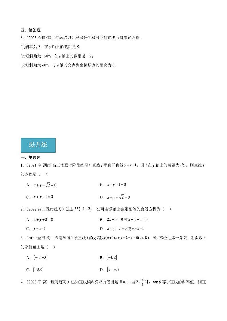 2.2.2 直线的方程（学生版） 2023-2024学年高二数学同步讲义（人教B版2019选择性必修第一册）第2页