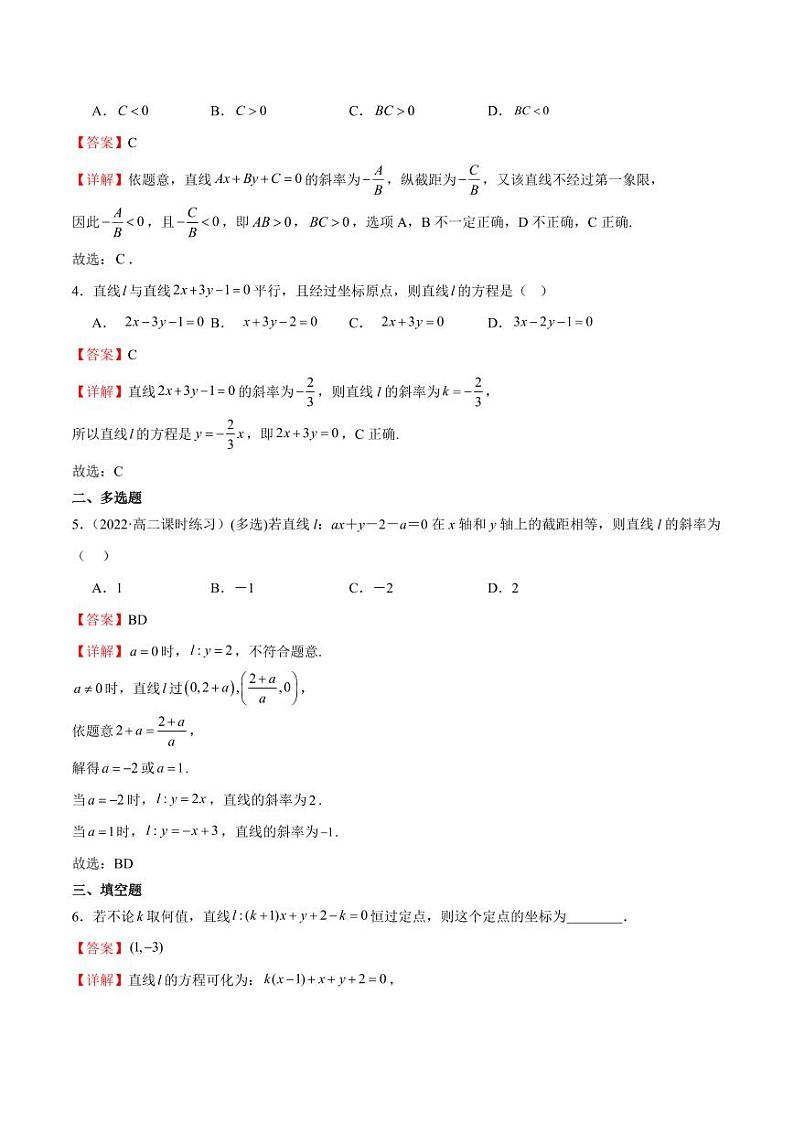 2.2.2 直线的方程（教师版） 2023-2024学年高二数学同步讲义（人教B版2019选择性必修第一册）第2页