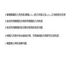 2.5.2 椭圆的几何性质（同步课件）-2023-2024学年高二数学同步课堂（人教B版2019选择性必修第一册）