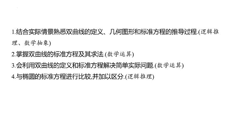 2.6.1 双曲线的标准方程（同步课件）-2023-2024学年高二数学同步课堂（人教B版2019选择性必修第一册）第3页
