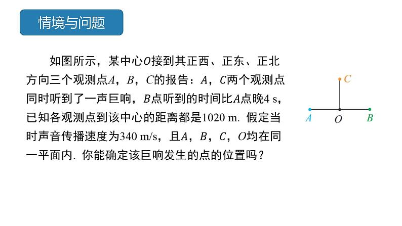 2.6.1 双曲线的标准方程（同步课件）-2023-2024学年高二数学同步课堂（人教B版2019选择性必修第一册）第5页