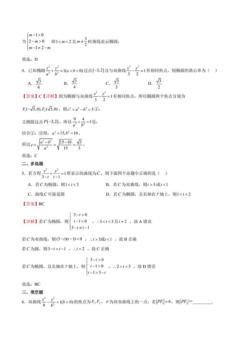 2.6.1 双曲线的标准方程（含答案） 2023-2024学年高二数学同步讲义（人教B版2019选择性必修第一册）02