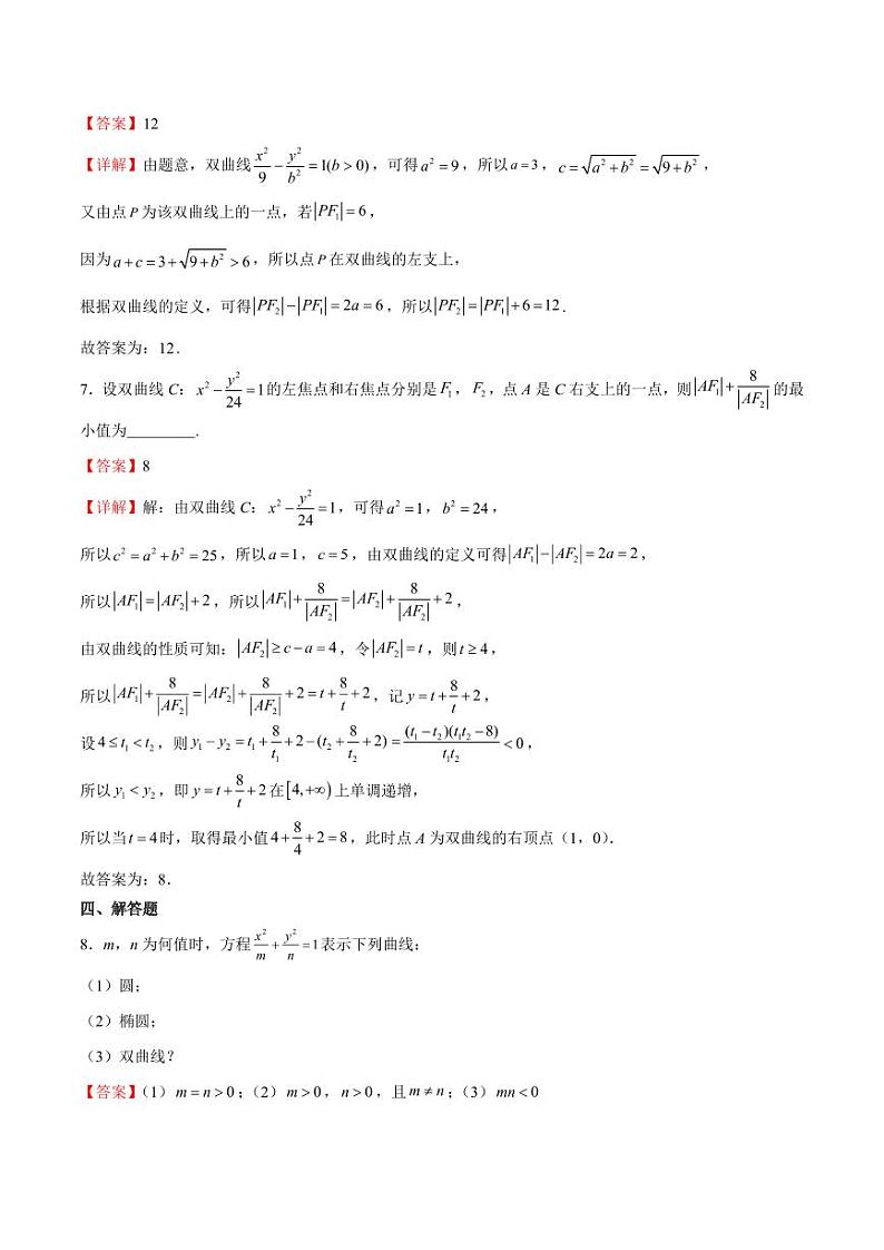2.6.1 双曲线的标准方程（含答案） 2023-2024学年高二数学同步讲义（人教B版2019选择性必修第一册）03