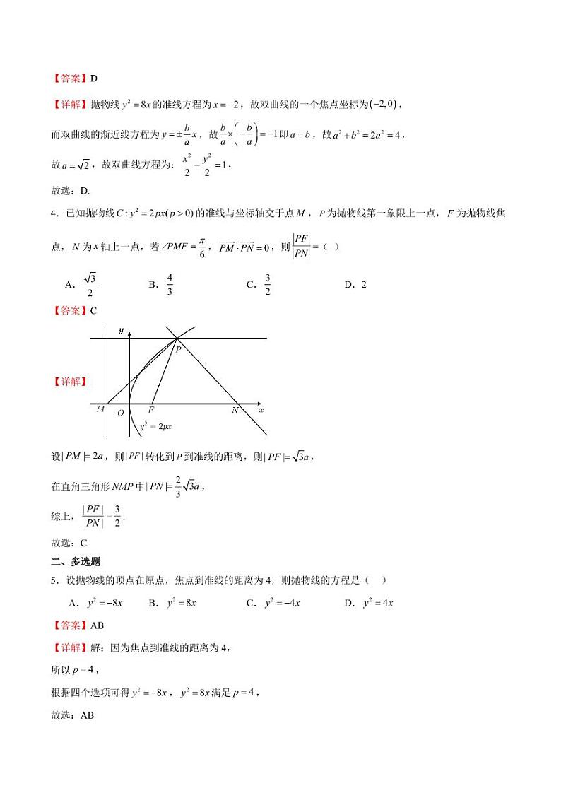 2.7.1 抛物线的标准方程 （含答案） 2023-2024学年高二数学同步讲义（人教B版2019选择性必修第一册）02
